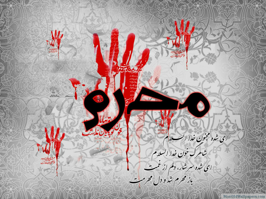 Shia Wallpaper Muharram Ul Haram