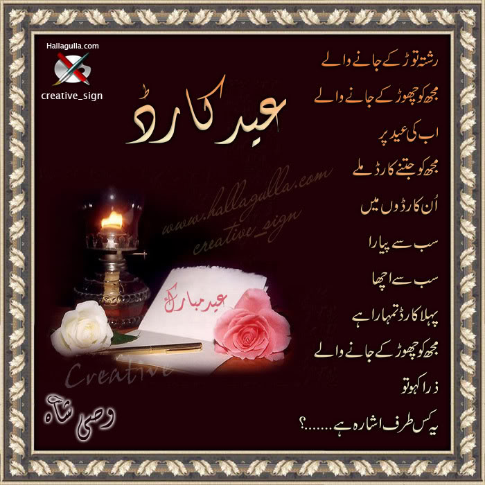 Eid Mubarik Urdu Poetry Desktop Wallpaper Fun Maza New