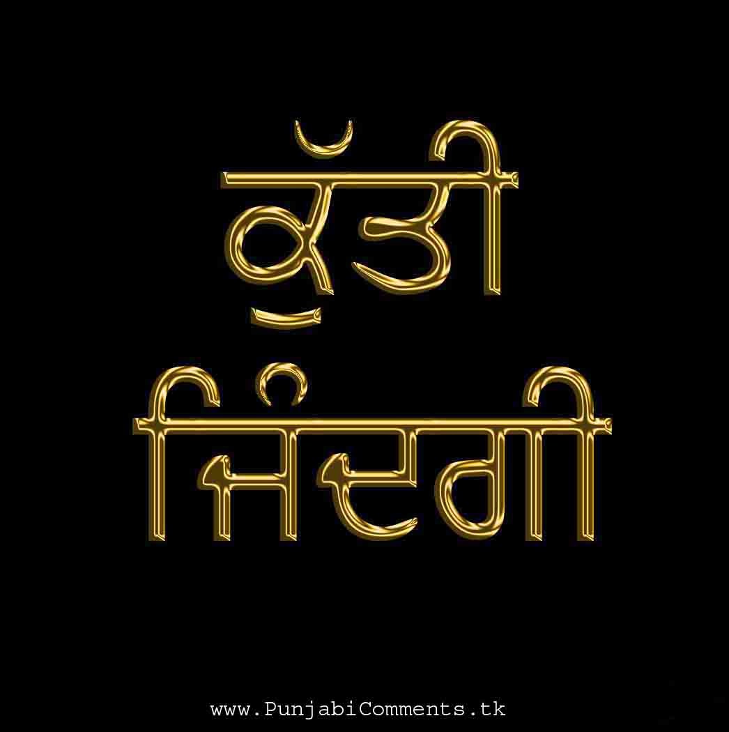 Wallpaper For And Punjabi Funny Or