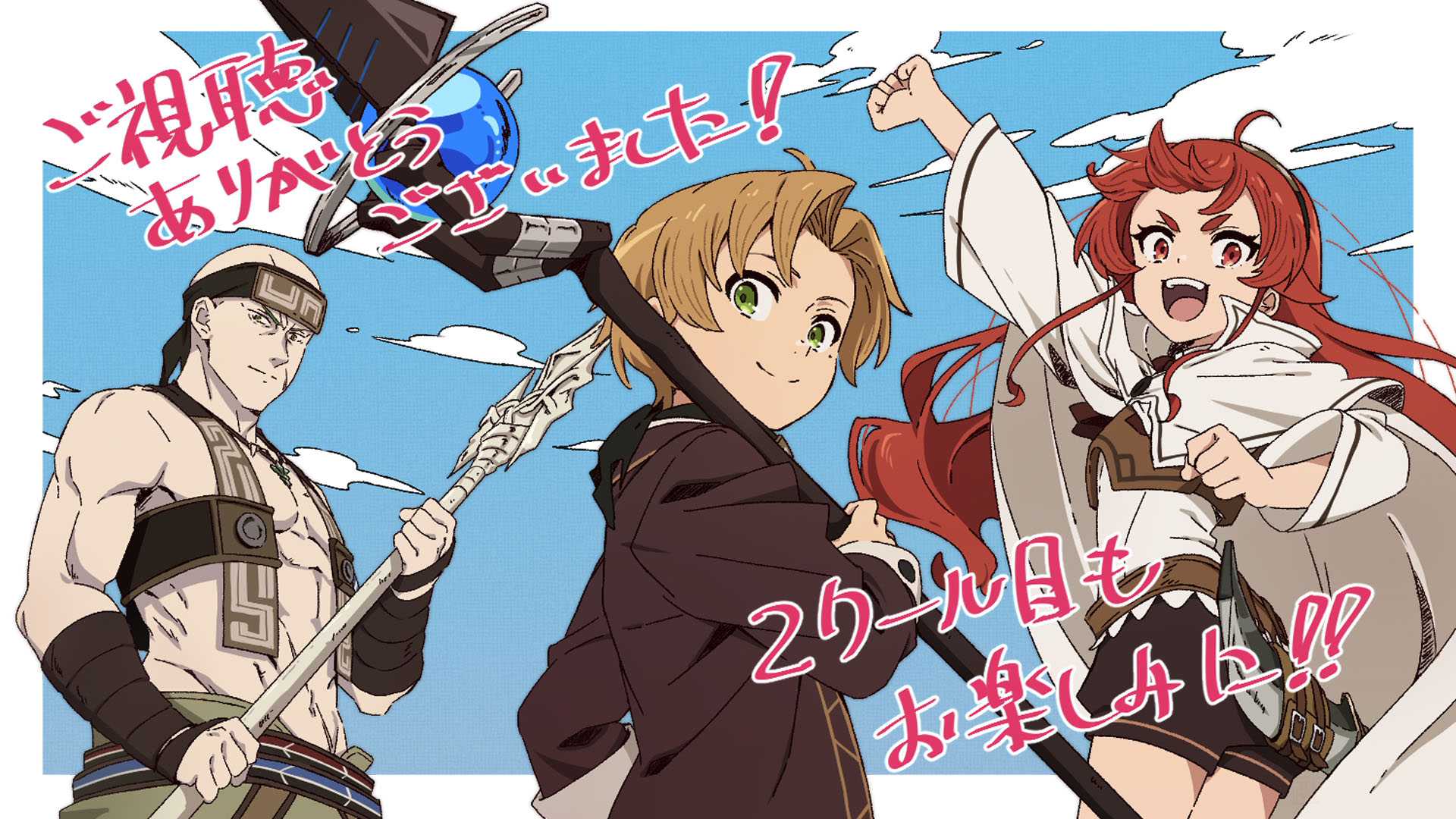 Mushoku Tensei Wallpaper