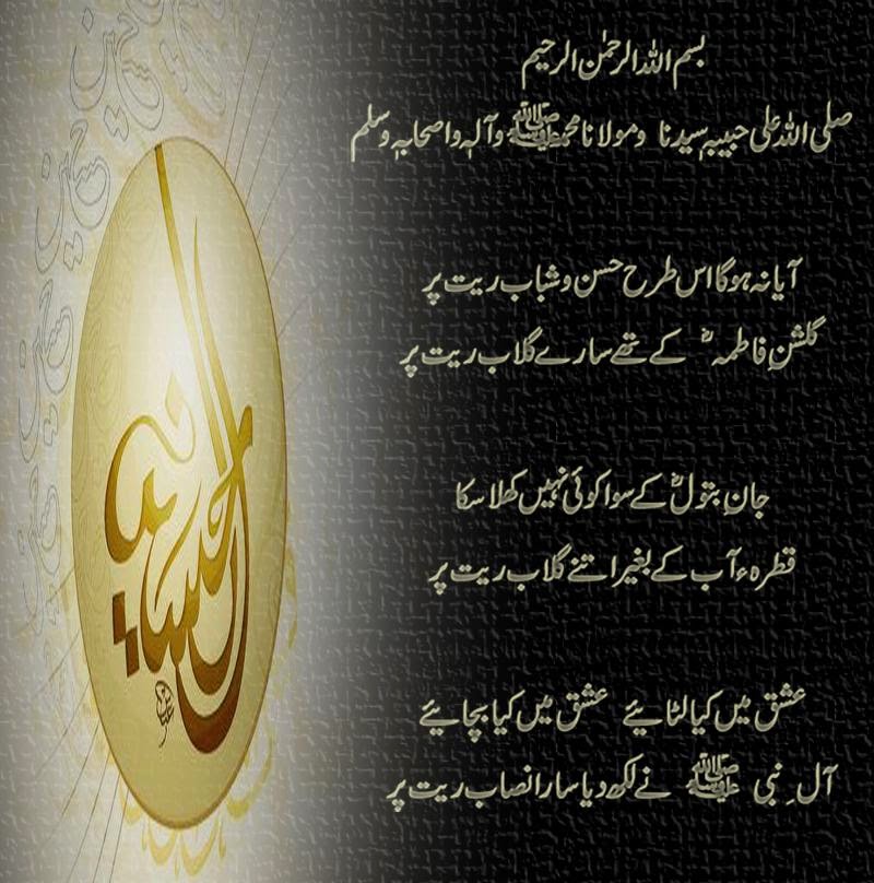 Islamic Desktop Wallpaper Muharram Ul Haram Urdu Poetry