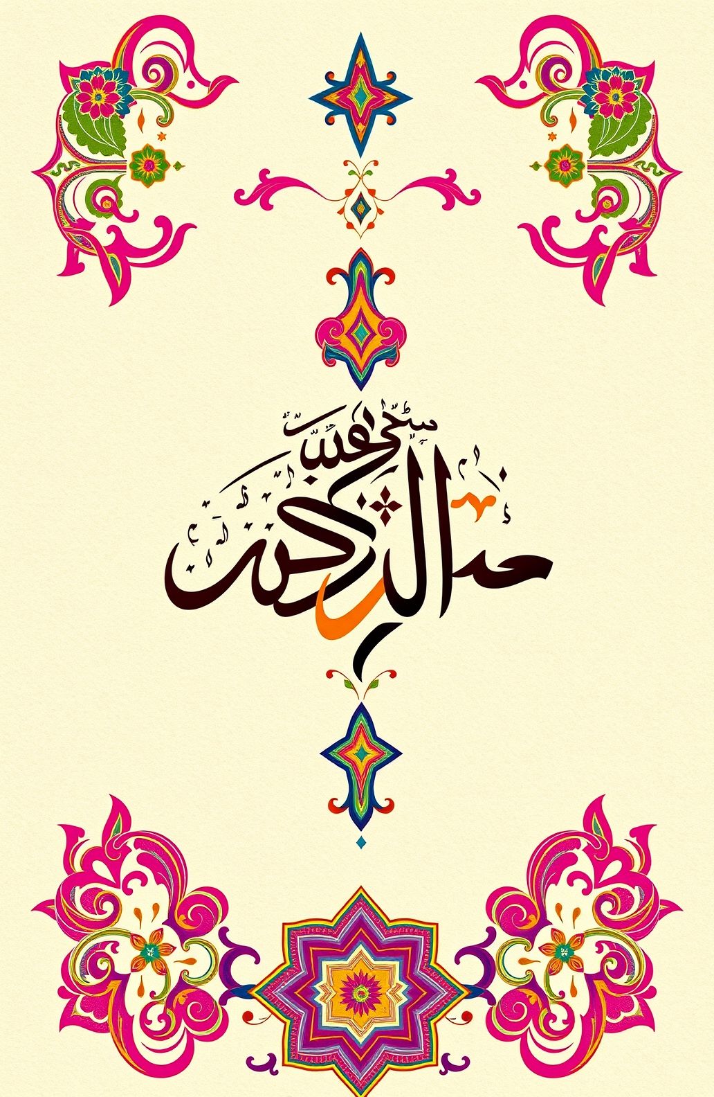 Kaligrafi Islam Wallpaper