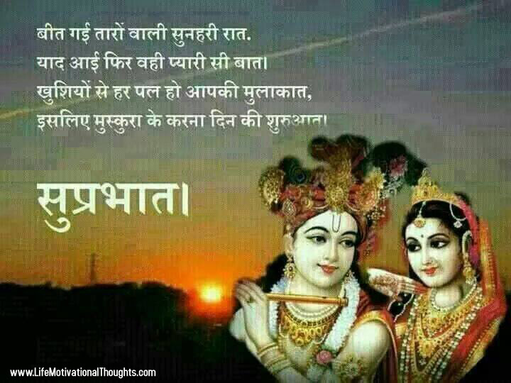 Radha Krishna Good Morning Message With Pictures Quotes