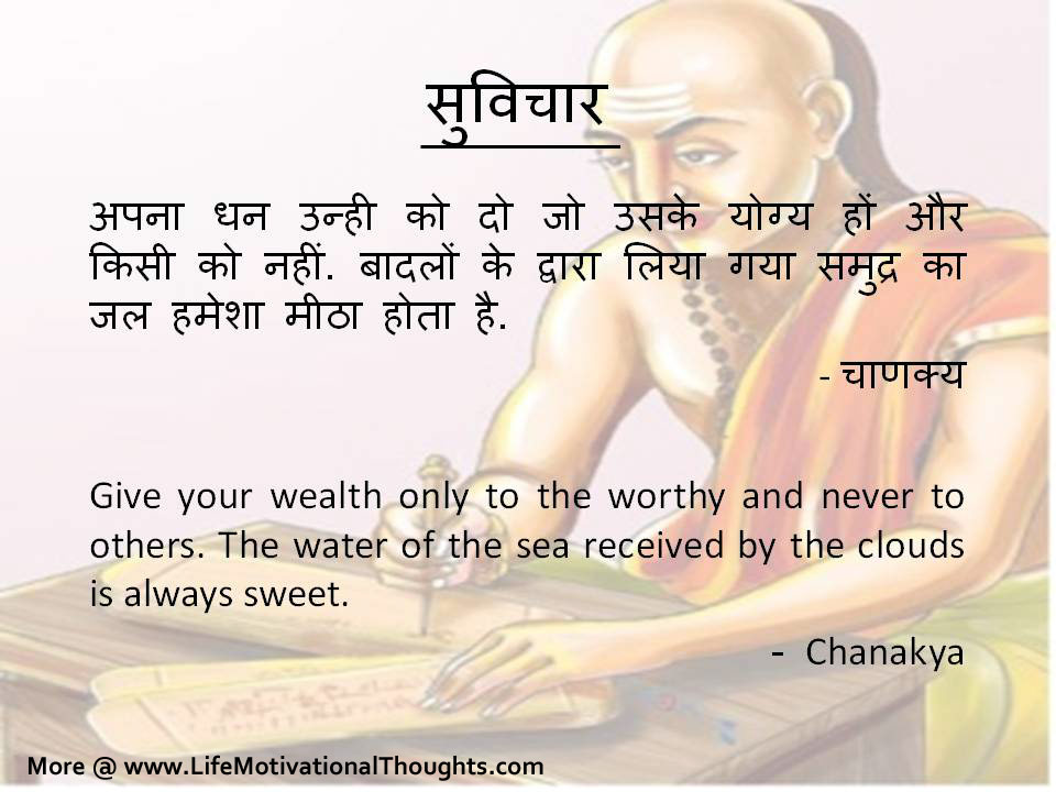 Chanakya Hindi Quotes Wallpapers  Chanakya Quotes Images