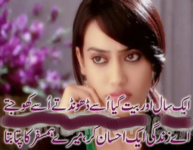 And New Urdu Lovely Romantic Design Poetry Pictures