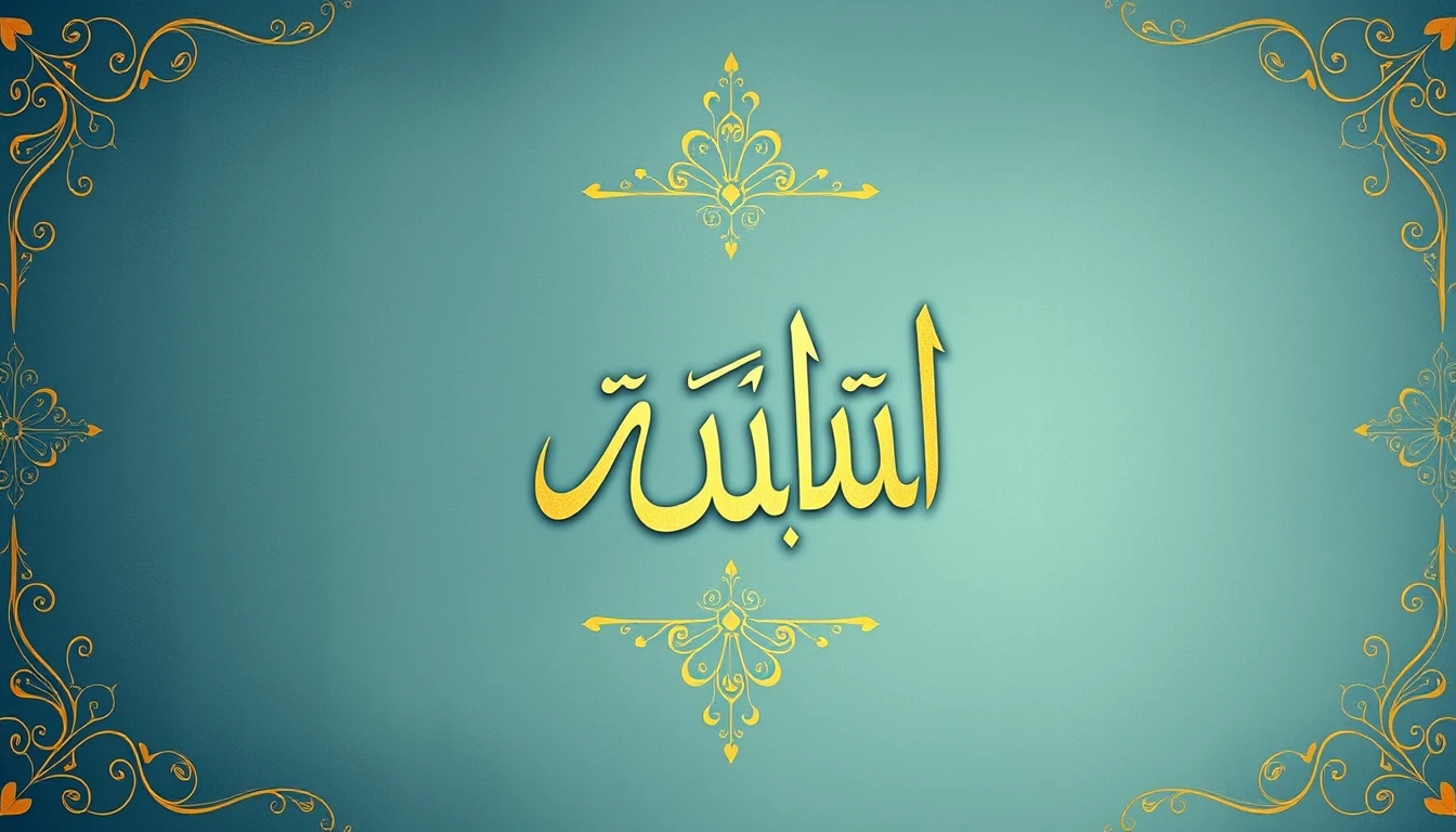 Allah Name Picture Wallpaper