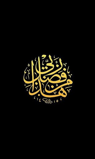Free Islamic Calligraphy Wallpapers Photos Pictures Images HD Walls