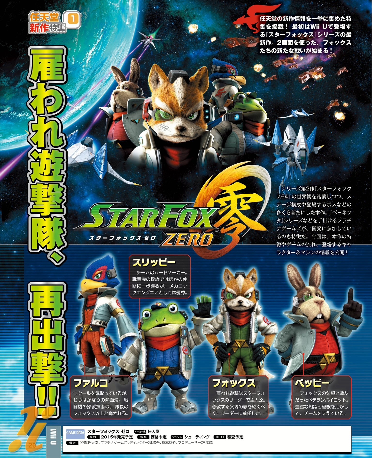 These Are Some New Image Of The Nintendo Wiiu Game Star Fox Zero