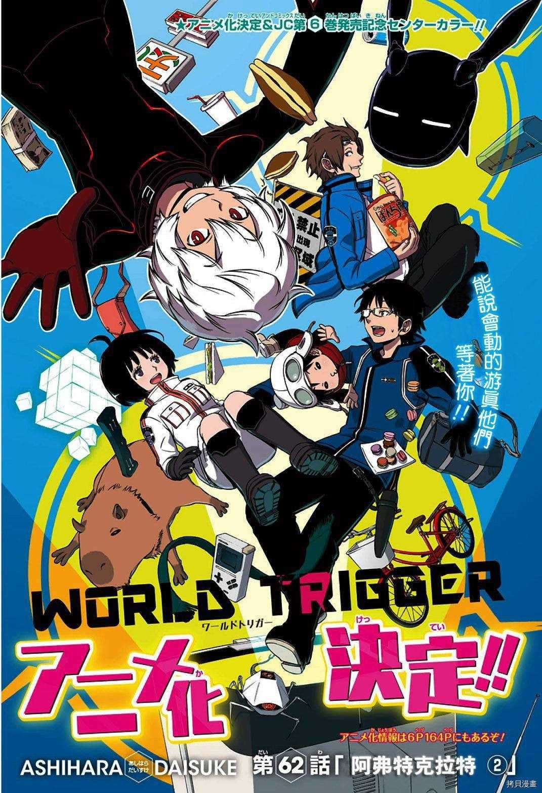 World Trigger Wallpaper