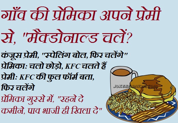 Jokes Hindi Shayari For Faceboook Image Photos Sms Wallpaper