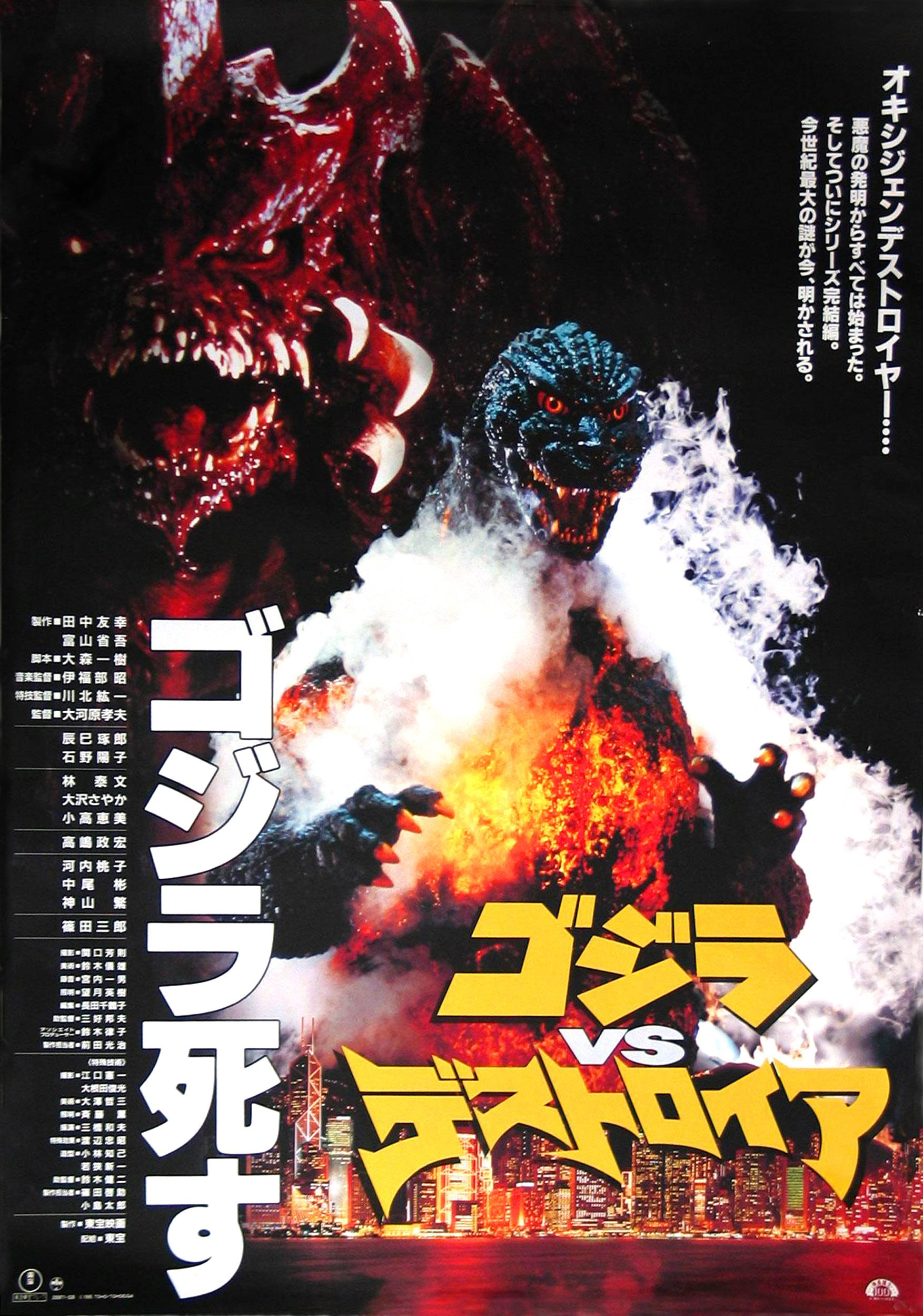 Godzilla Vs Destoroyah Movie Wallpaper