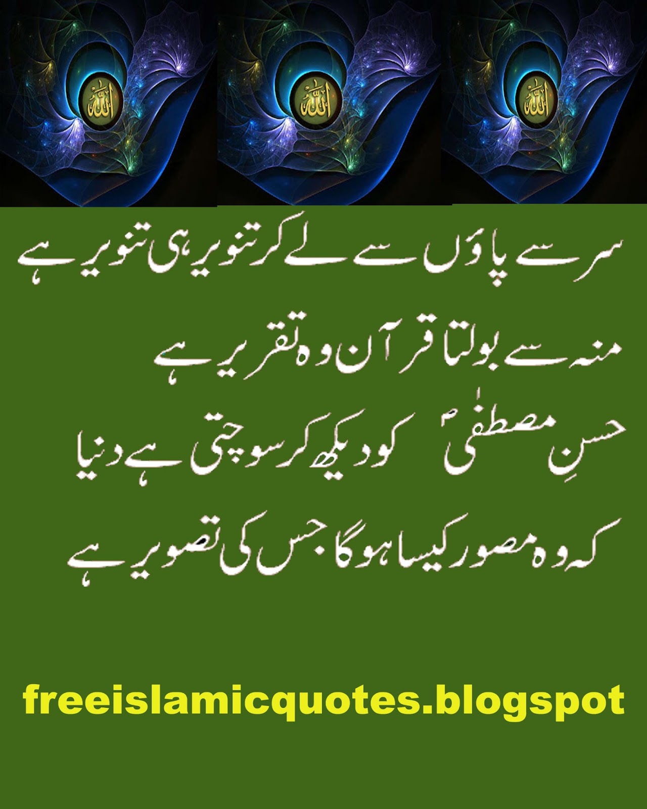 Islamic Quotes In Urdu Wallpaper Beautiful