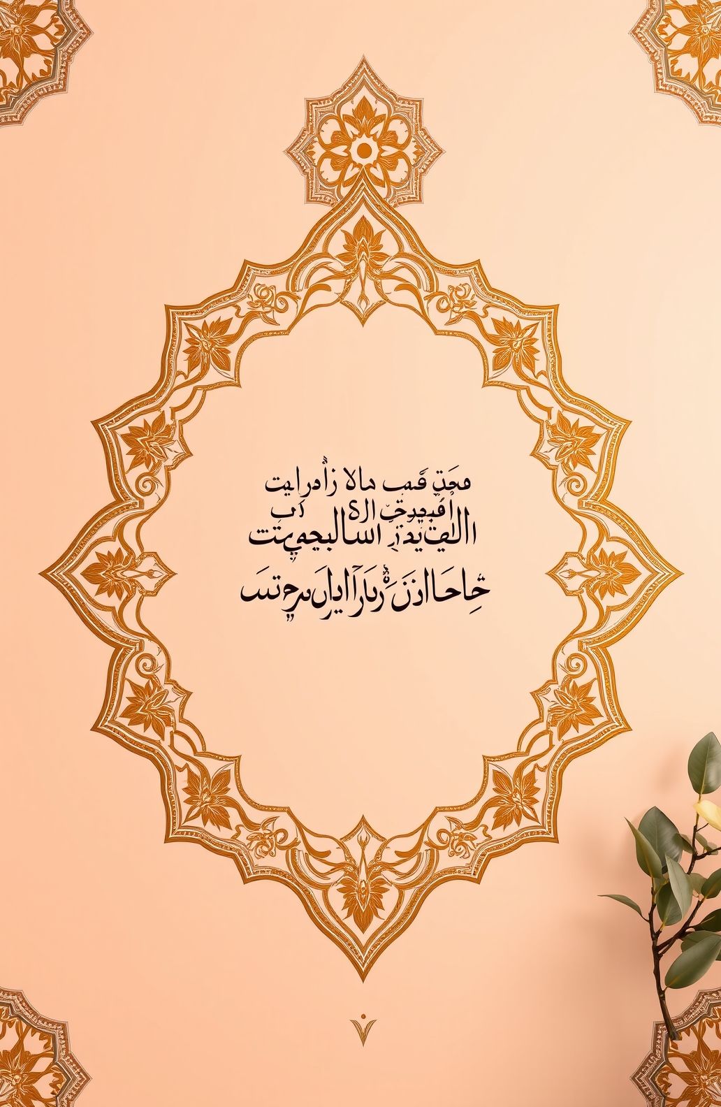 Islamic Poetry In Urdu Wallpaper