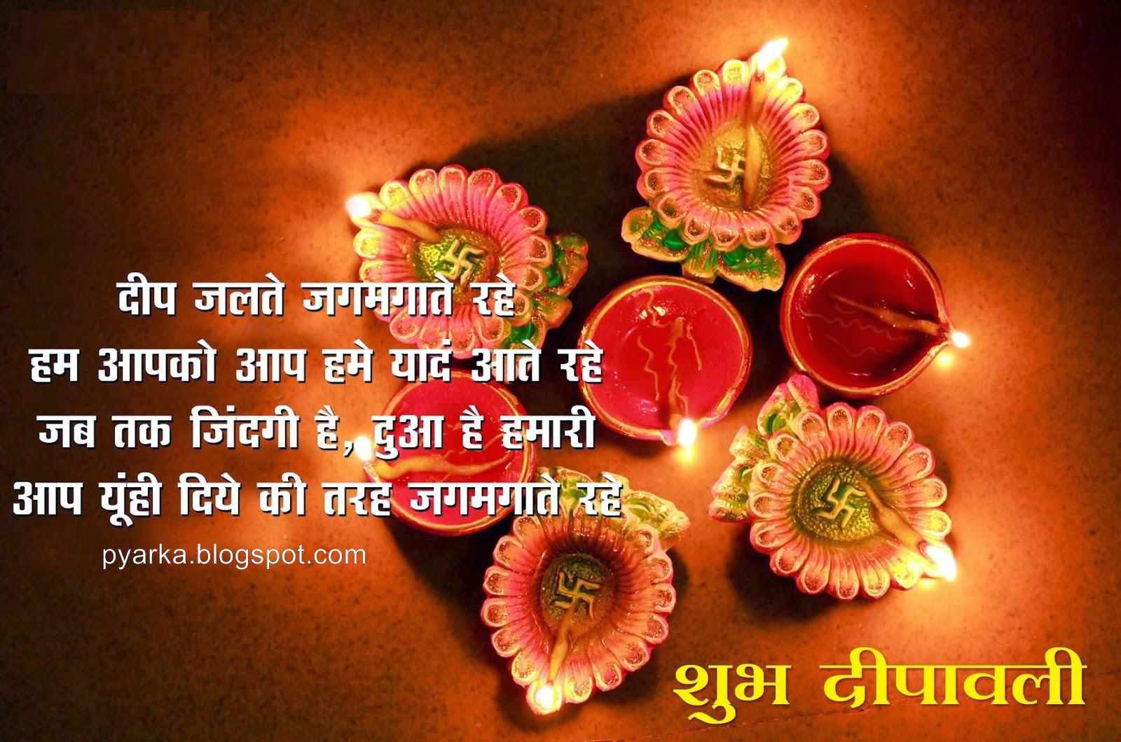 Happy Diwali Hindi Sms Message Wishes Quotes Shubh