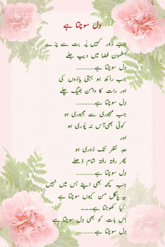 Sad Urdu Poetry Dil Sochta Ha