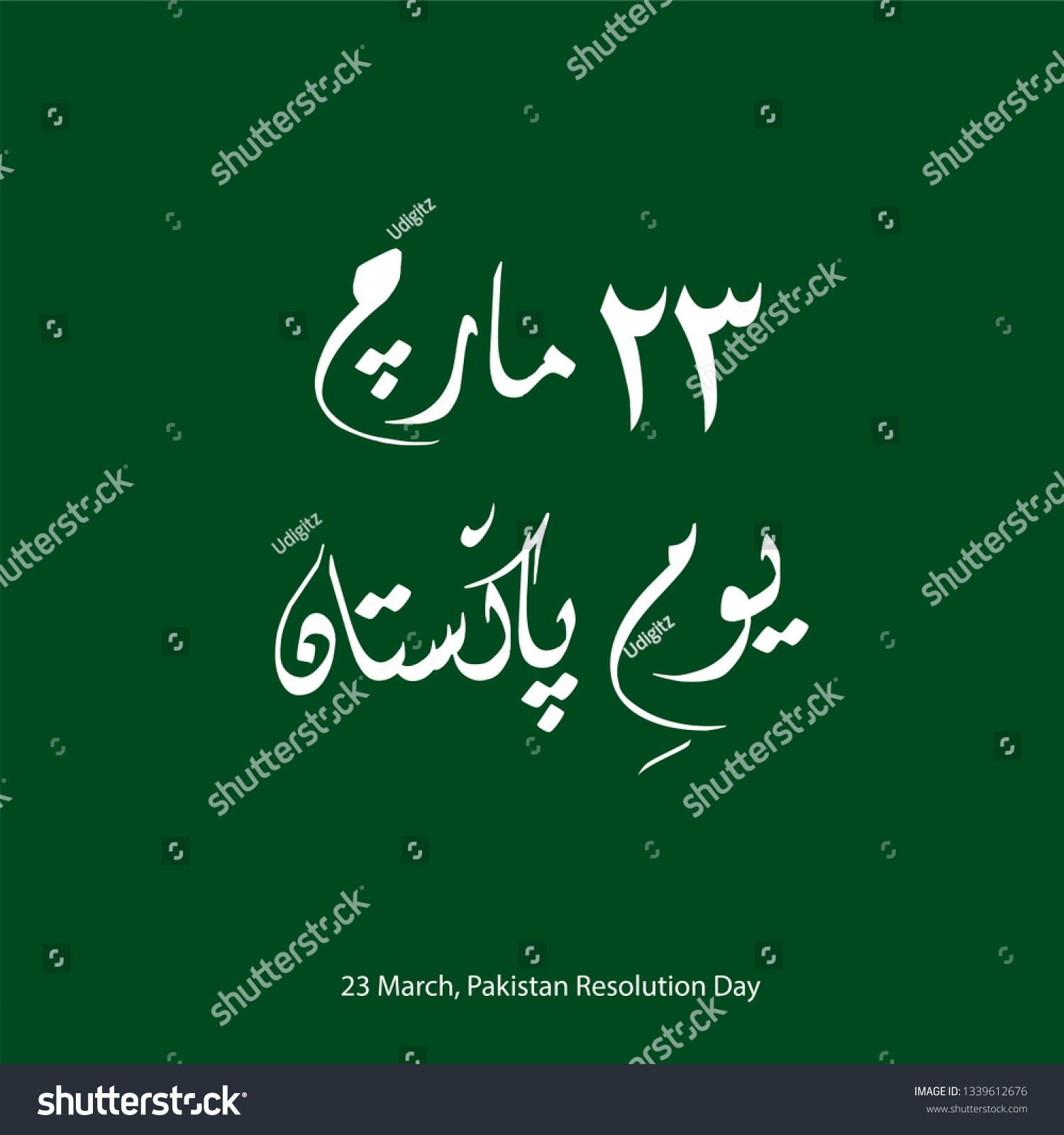 23rd March Pakistan Day Resolution Stock Image Now