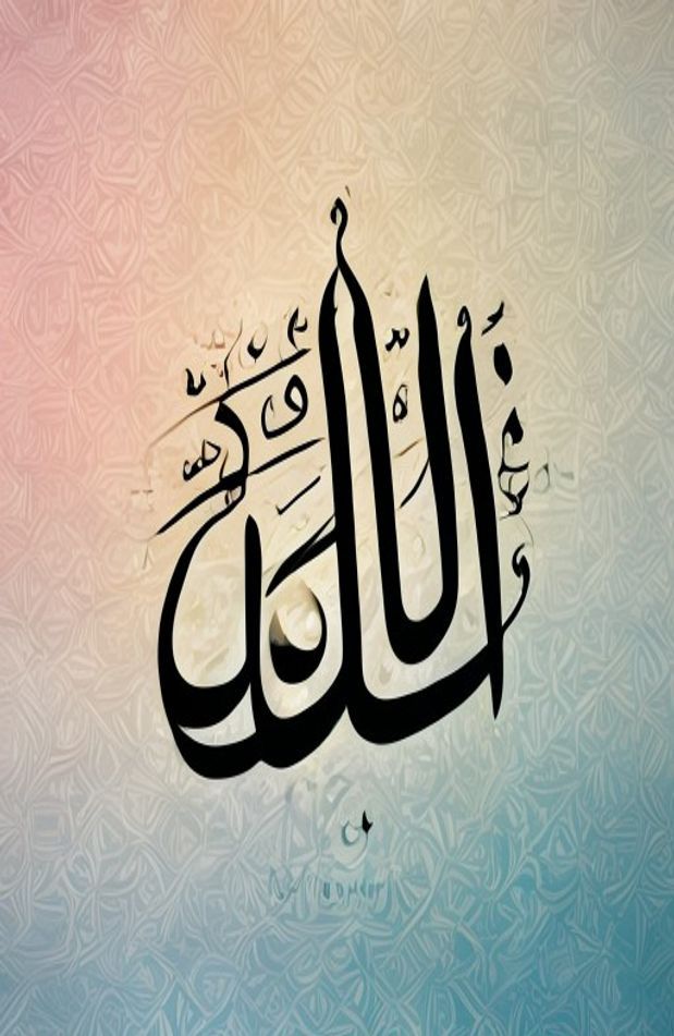 Allah And Muhammad HD Wallpaper
