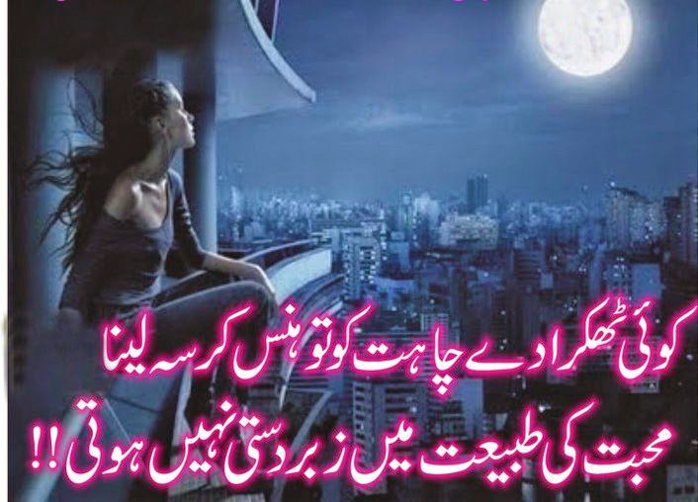 HD Wallpaper 3d Beautiful Sad Urdu Poetry