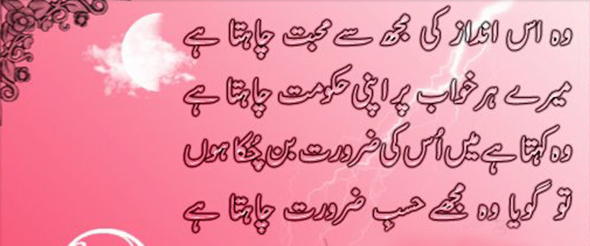 Sad Urdu Shayari Wallpaper Best Poetry Beautiful Lovely