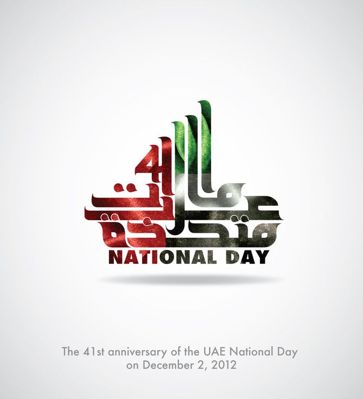 UAE National Day by syedmaazdeviantartcom UAE