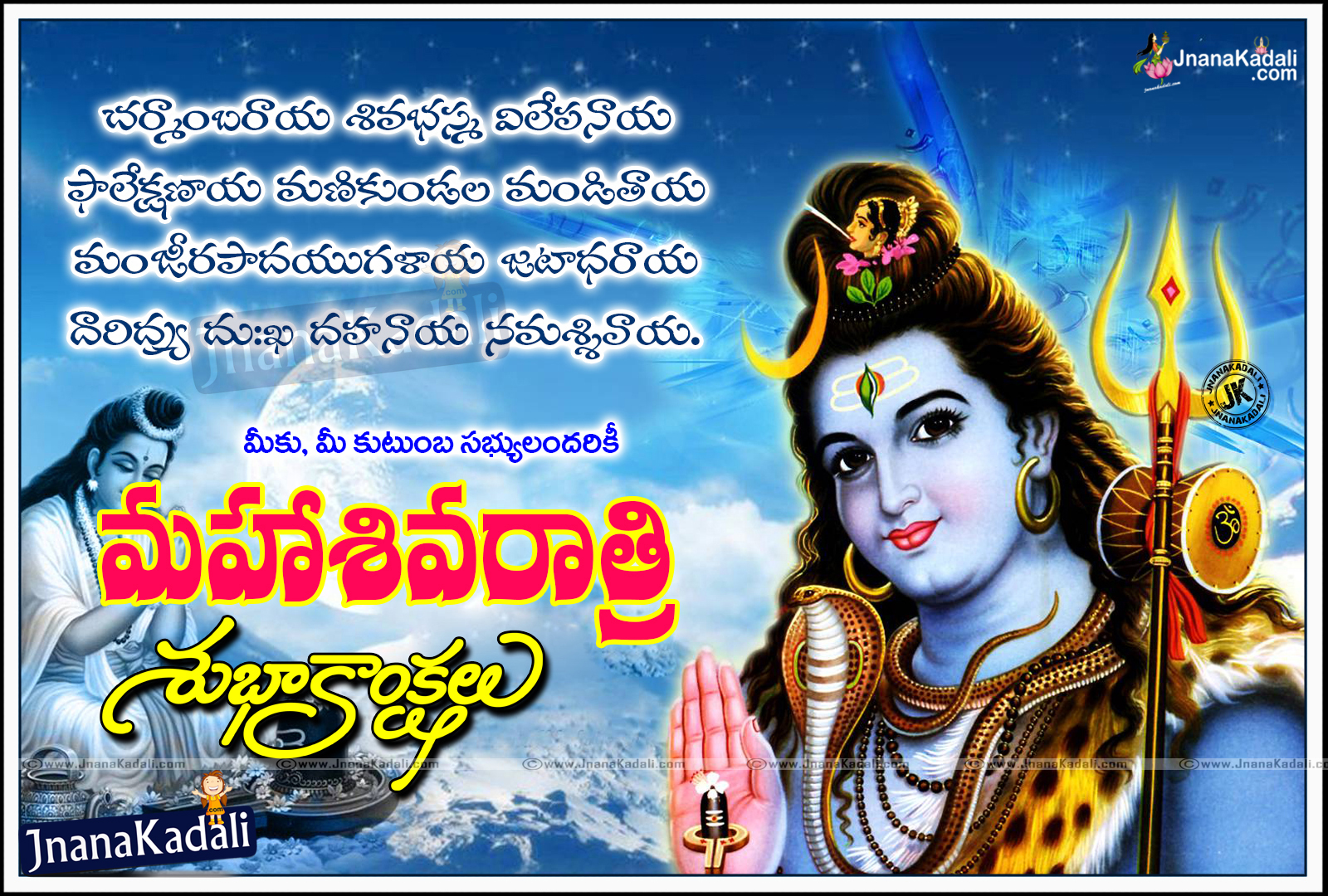 Telugu Mahashivaratri Greetings Quotes With Lord Shiva
