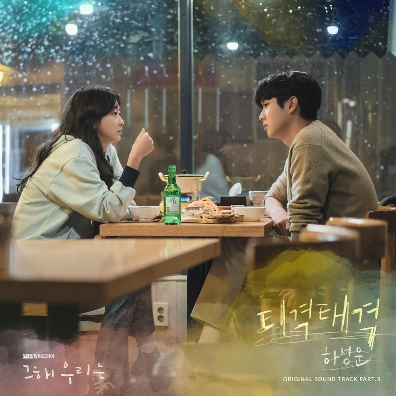 Single Ha Sung Woon Our Beloved Summer Ost Part Mp3