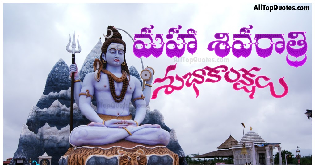 Telugu Top Maha Shivaratri Wishes Greetings And Wallpaper