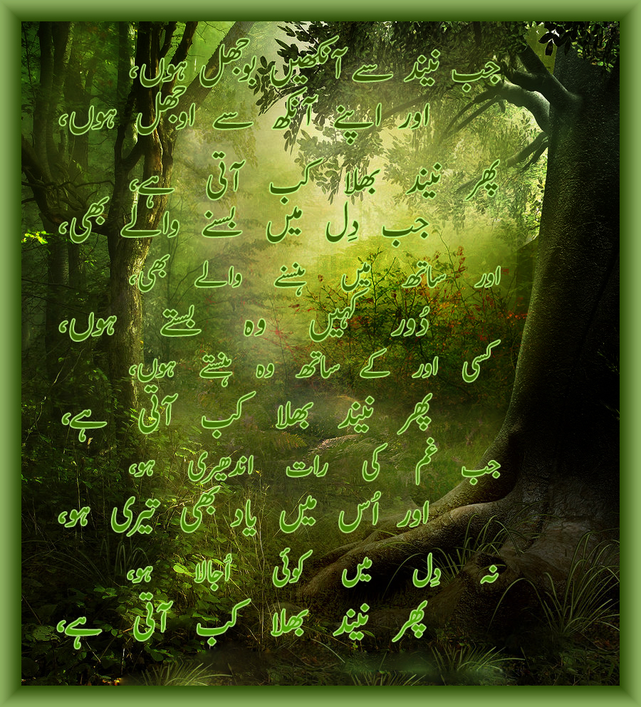 Sad Urdu Poetry Wallpaper