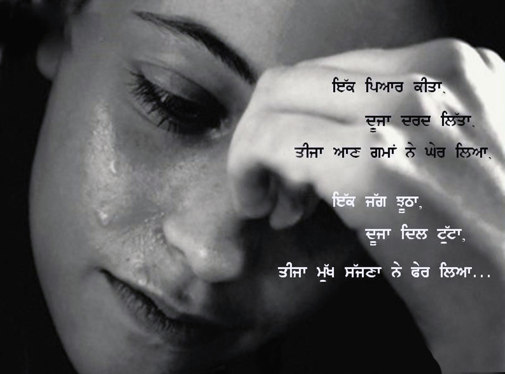 Wallpapers Sad Punjabi Sad Punjabi Wallpapers Punjabi Wallpapers 1024x758