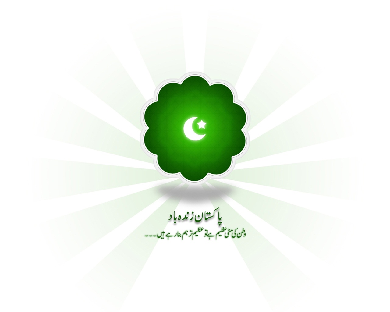 Pakistan Day Wallpaper 23rd March Youm E Greetings
