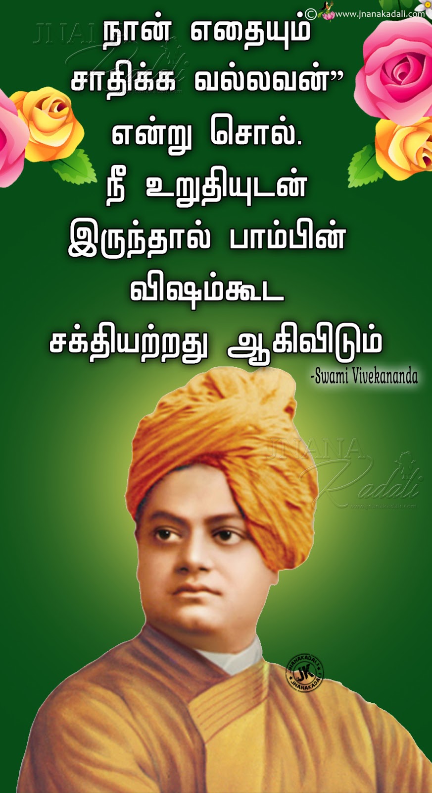 Tamil swami vivekananda motivational sayings with hd wallpapers
